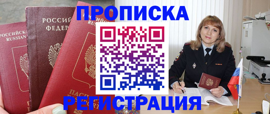 прописка для работы в Красноярском крае